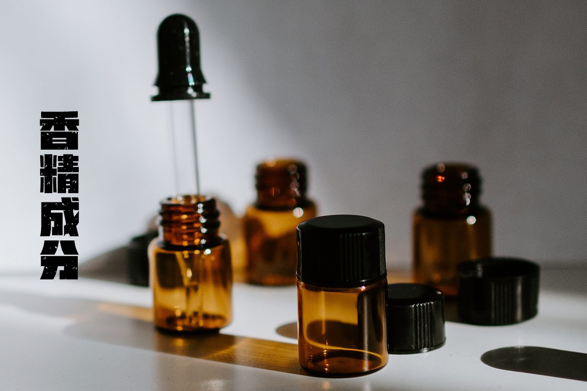 香精成分